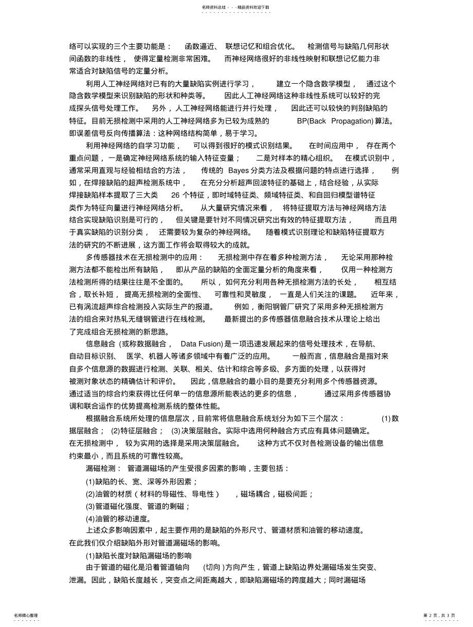 2022年油管的无损检测 2.pdf_第2页