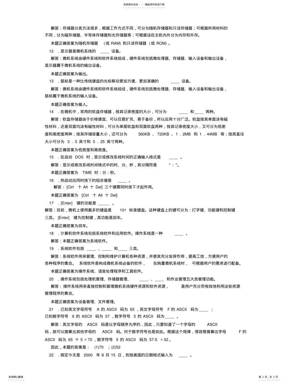 2022年2022年计算机基础知识填空题 .pdf_第2页