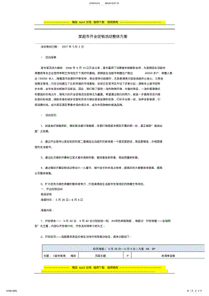 2022年某超市开业促销活动整体方案 .pdf