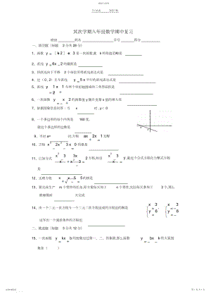 2022年沪科版八年级数学下册期中测试卷.docx