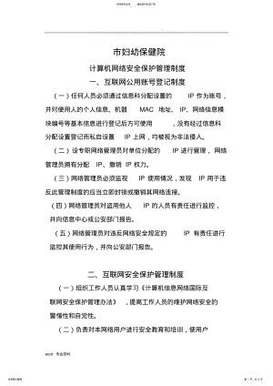 2022年2022年计算机网络安全保护管理制度 2.pdf