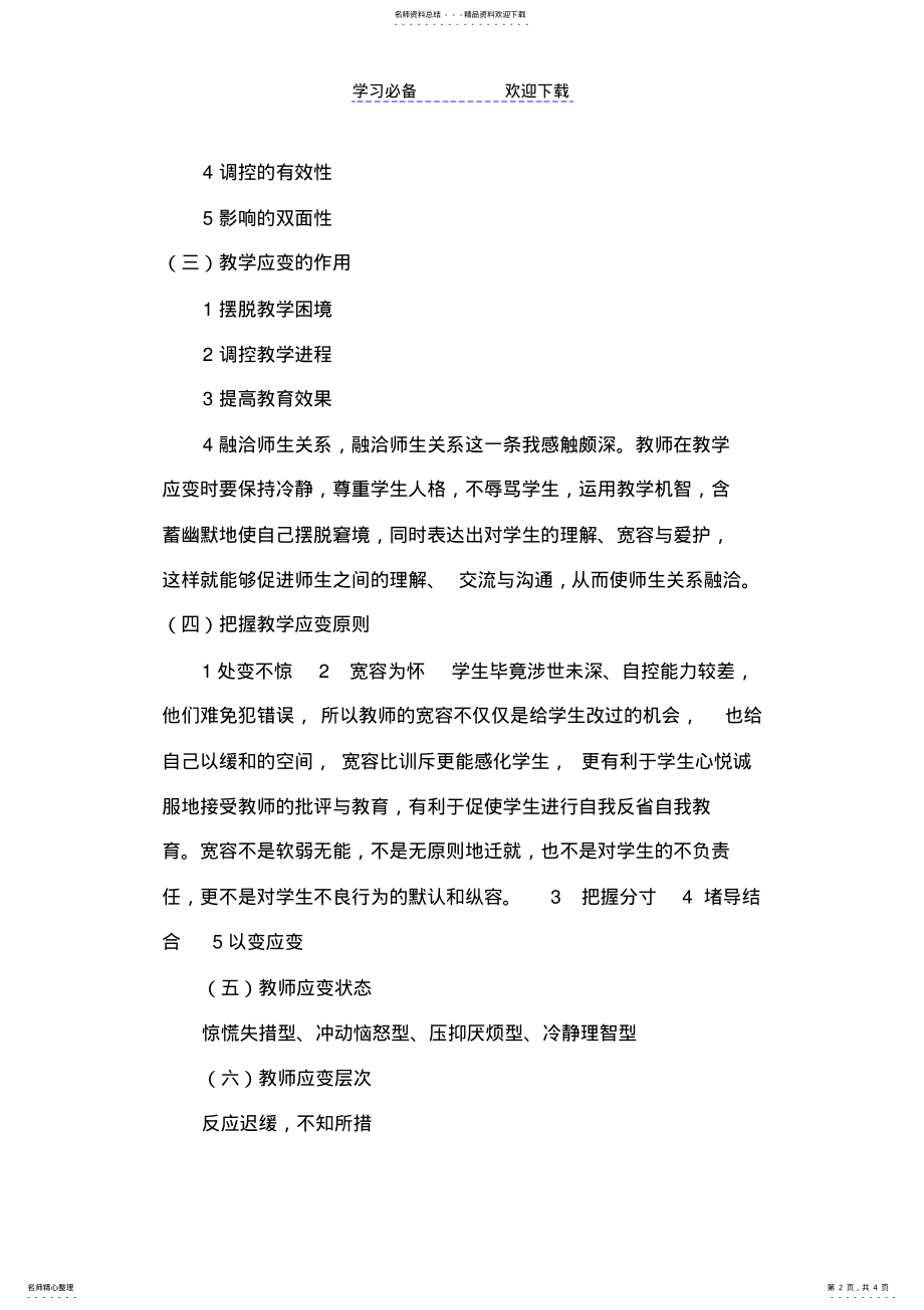 2022年2022年课堂教学应变案例与指导 .pdf_第2页