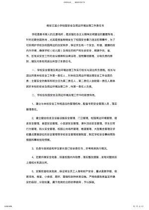 2022年校园安全及周边环境治理工作责任书 .pdf