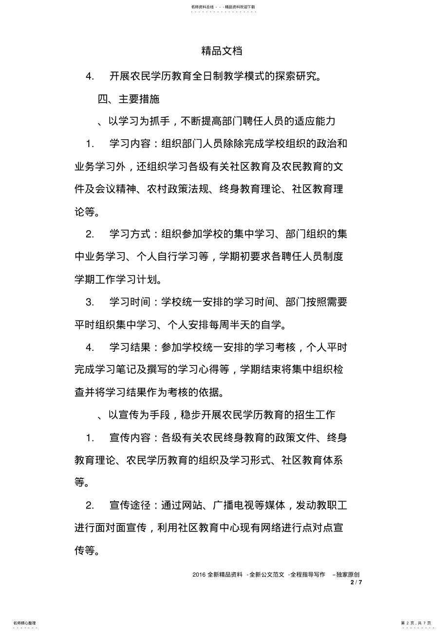 2022年民办培训学校教学计划 .pdf_第2页