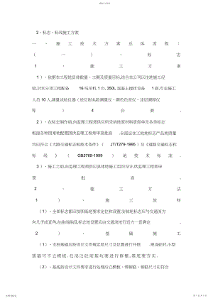 2022年标志、标线、标牌、施工方案.docx