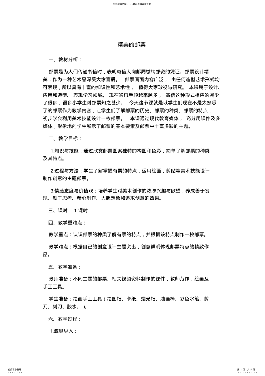 2022年2022年课堂教学设计 .pdf_第1页