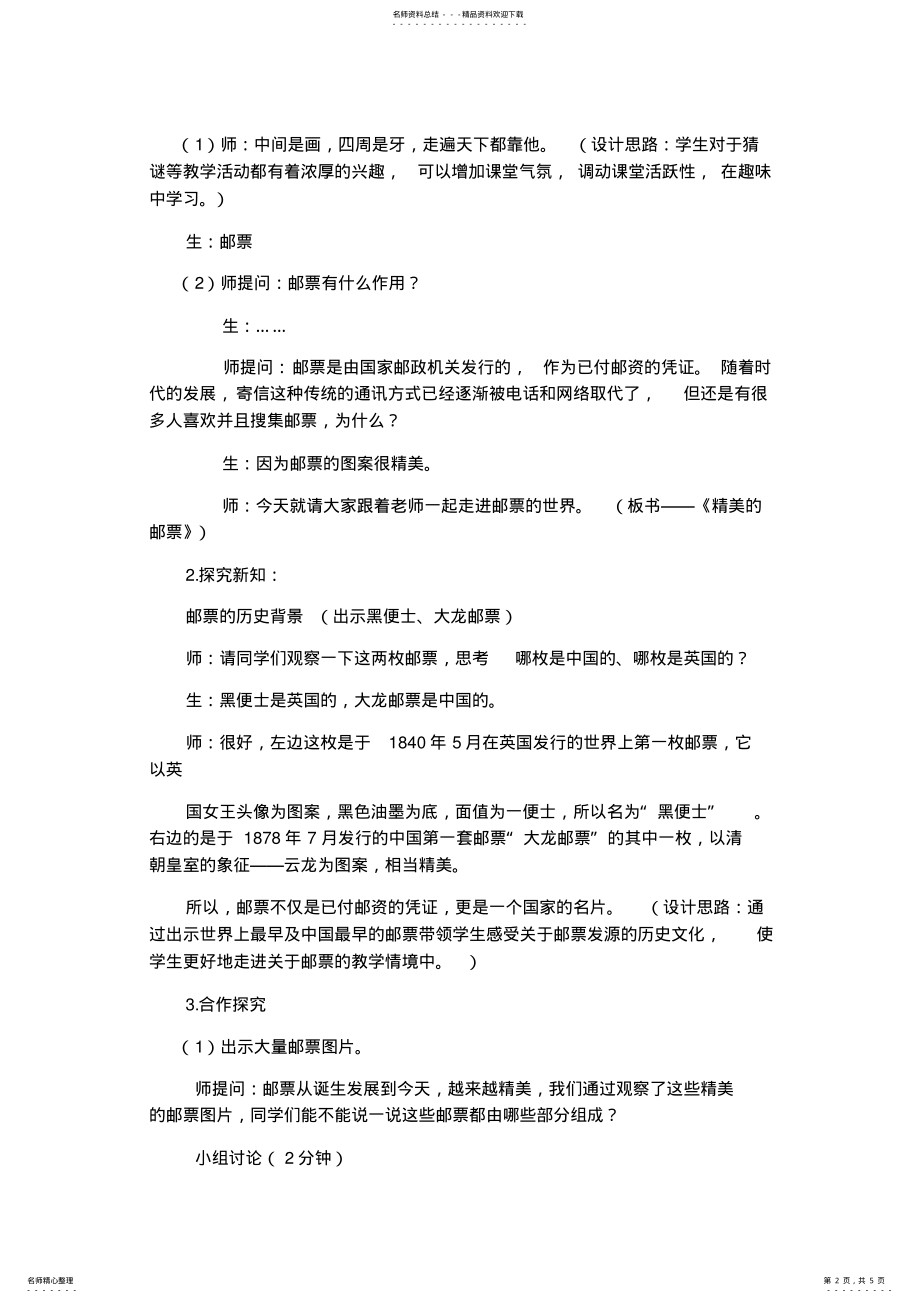 2022年2022年课堂教学设计 .pdf_第2页