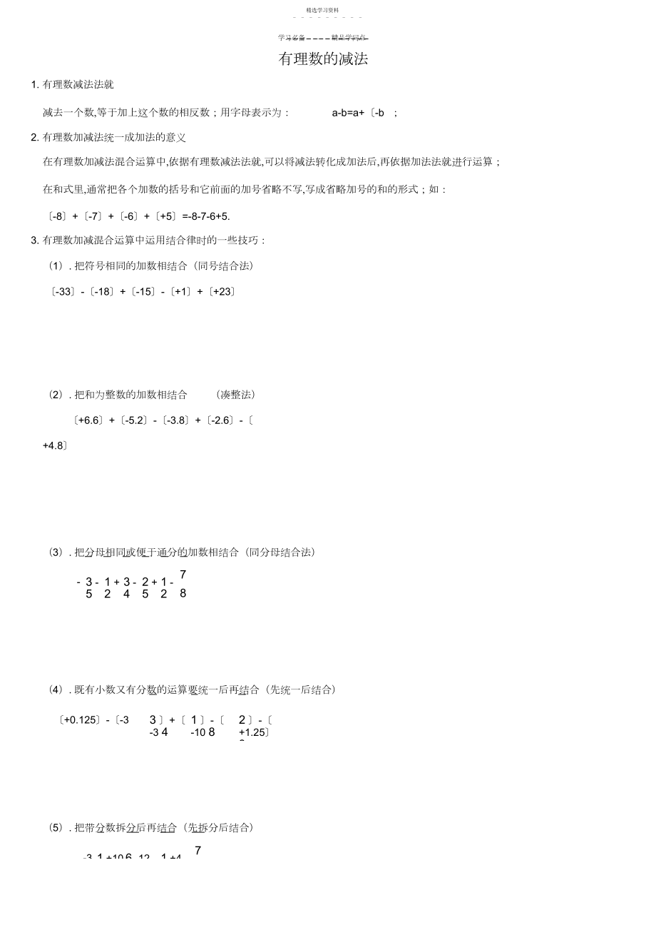 2022年有理数的减法知识点及习题.docx_第1页