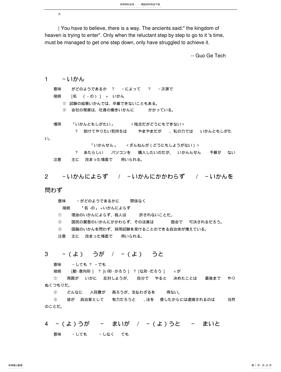 2022年cjxxngs日语_能力考试一级文法 .pdf_第1页