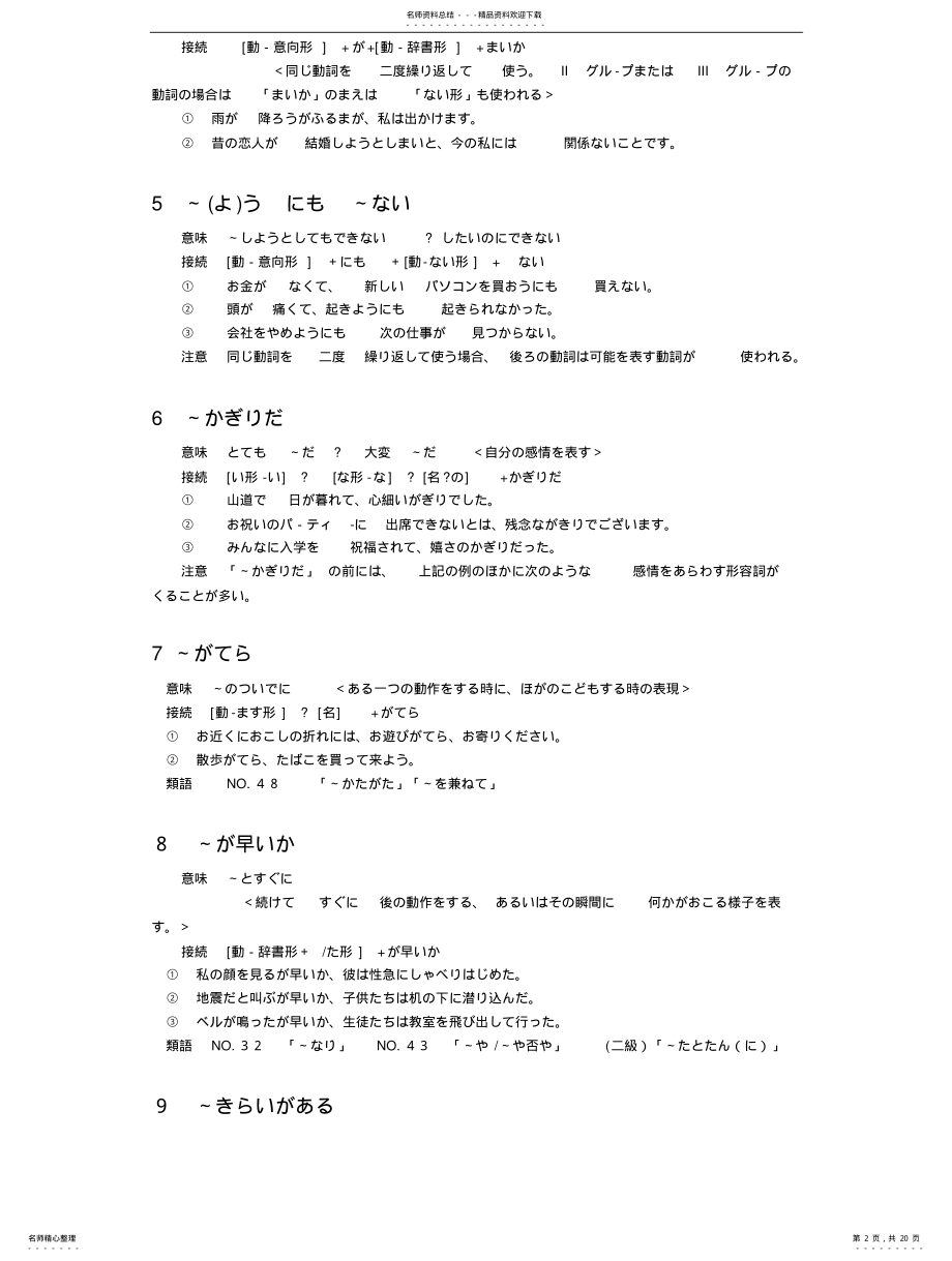 2022年cjxxngs日语_能力考试一级文法 .pdf_第2页