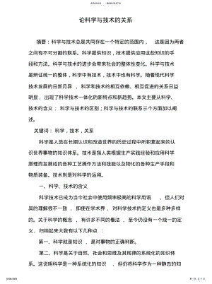 2022年2022年论科学与技术的关系 .pdf