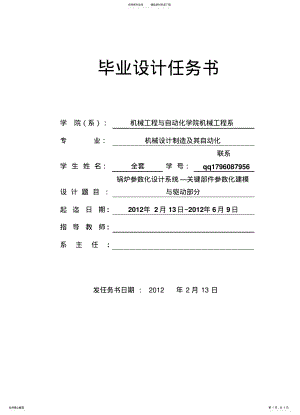 2022年2022年锅炉参数化设计系统—关键部件参数化建模与驱动部分 .pdf