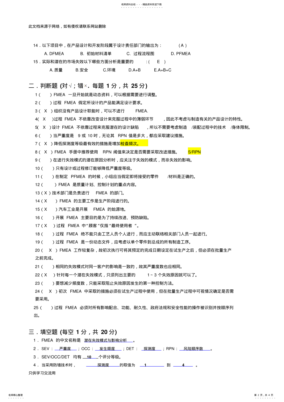 2022年FMEA培训试题教学提纲 .pdf_第2页