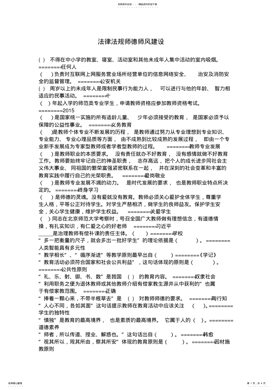 2022年法律法规师德师风建设题库 2.pdf_第1页