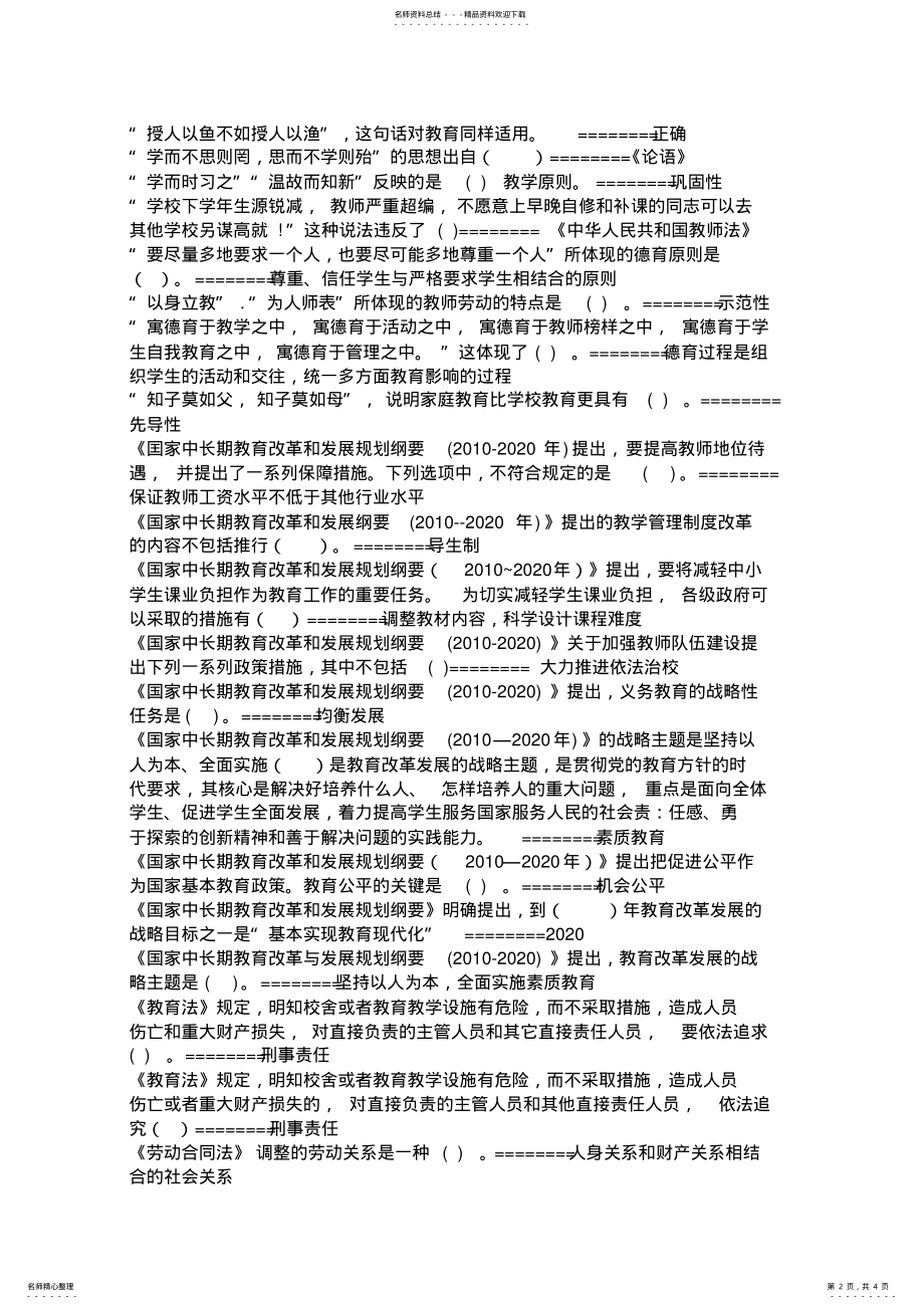 2022年法律法规师德师风建设题库 2.pdf_第2页