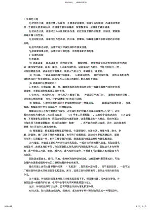 2022年油漆的分类与工艺 .pdf