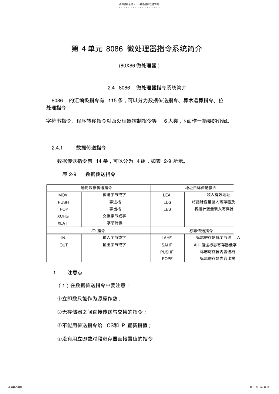 CPU指令系统 2.pdf_第1页