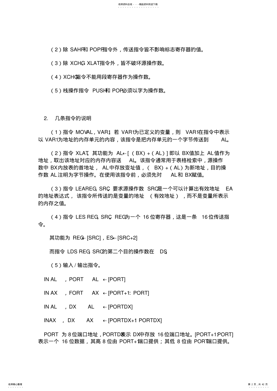 CPU指令系统 2.pdf_第2页