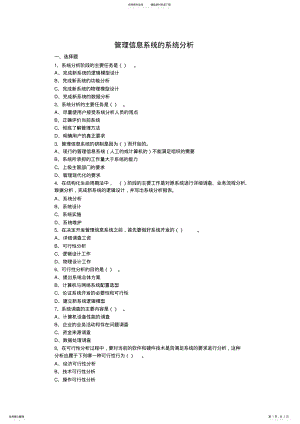 2022年2022年管理信息系统分析 2.pdf