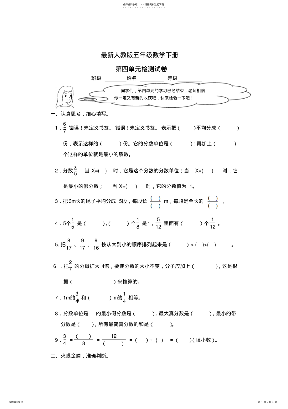 2022年最新人教版五年级数学下册第四单元检测试卷 .pdf_第1页