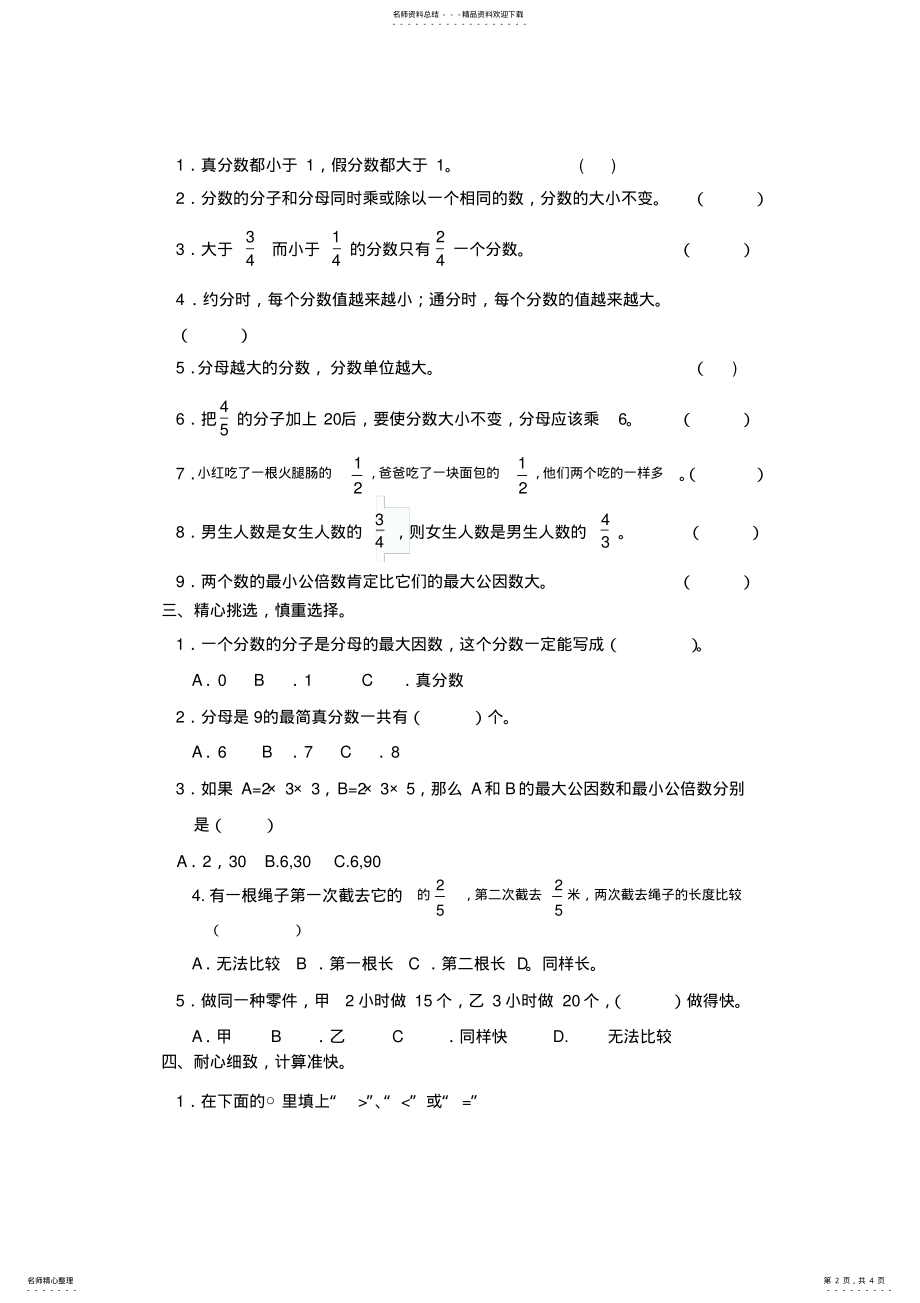 2022年最新人教版五年级数学下册第四单元检测试卷 .pdf_第2页