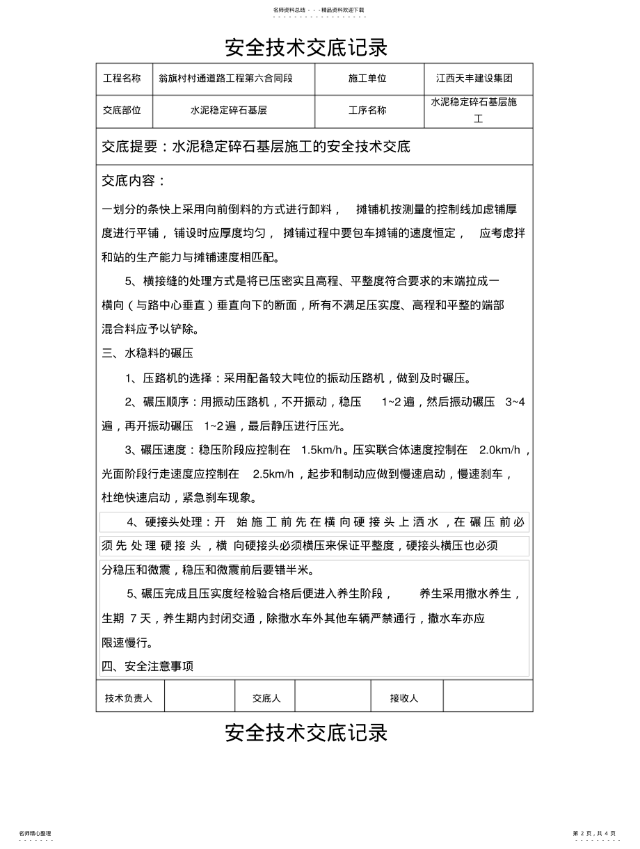 2022年水稳层安全技术交底定义 .pdf_第2页