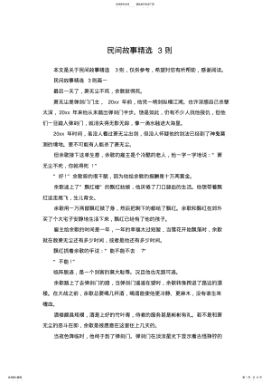 2022年民间故事精选则 .pdf