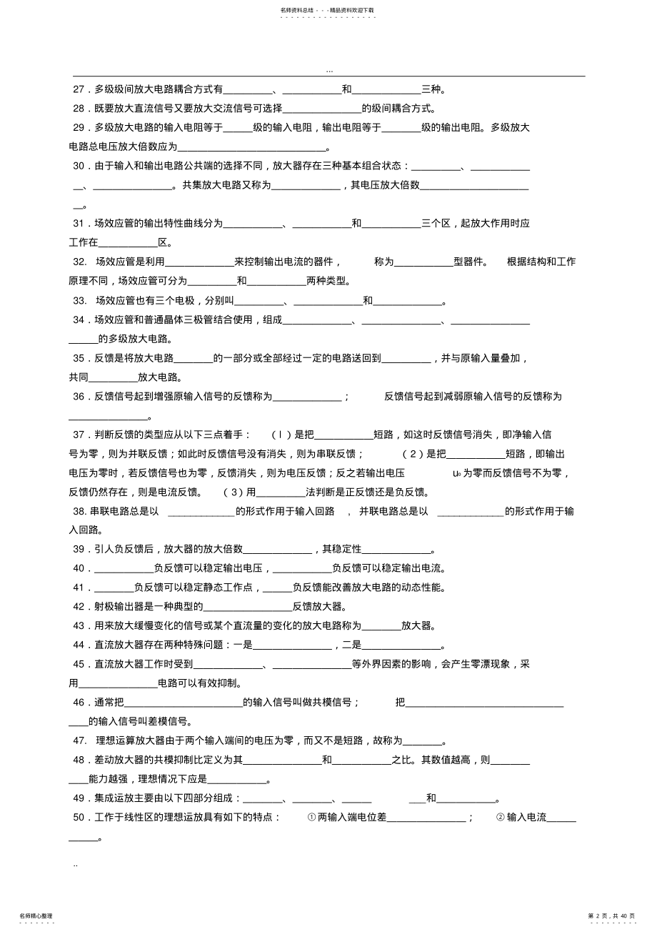 模拟电子技术基础题库 .pdf_第2页