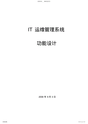 2022年IT运维管理系统 .pdf