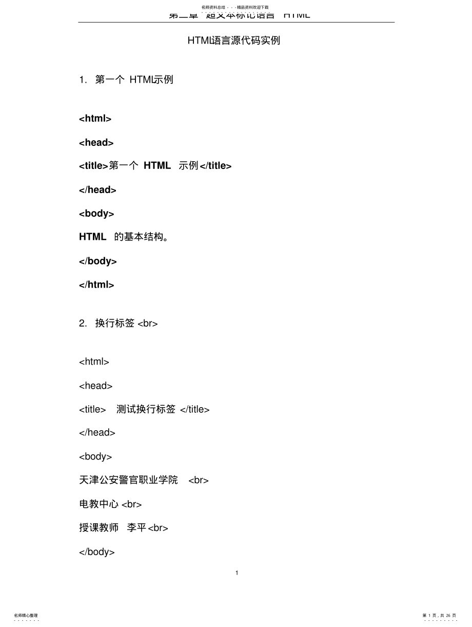 2022年HTML语言源代码实例 .pdf_第1页