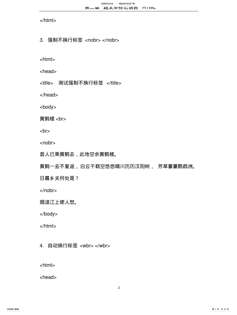 2022年HTML语言源代码实例 .pdf_第2页