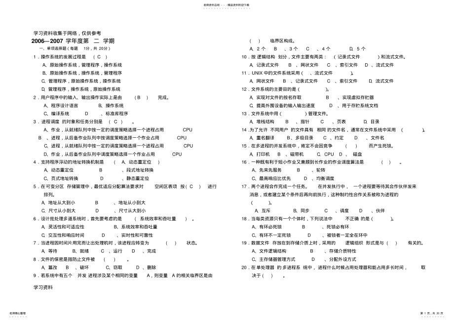 计算机操作系统期末考试题及答案 5.pdf_第1页