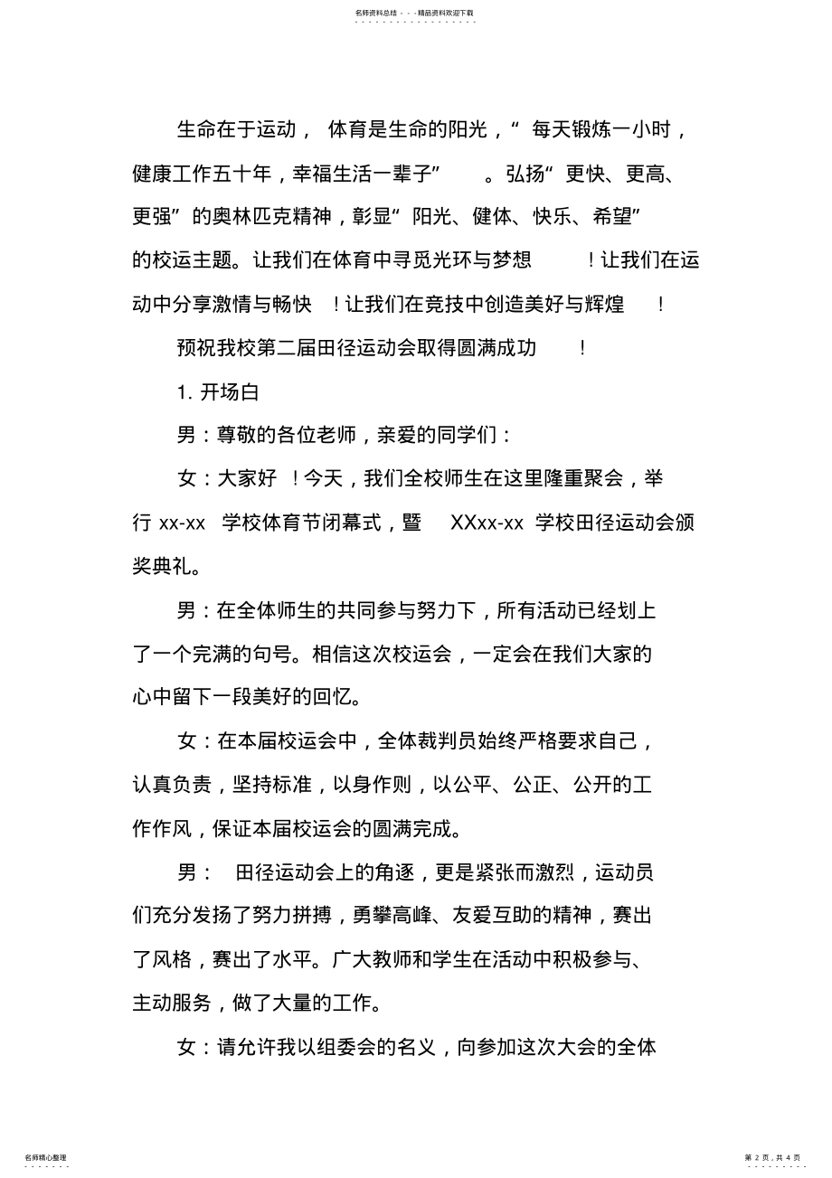 2022年校运会主持词开场白和结束语 .pdf_第2页