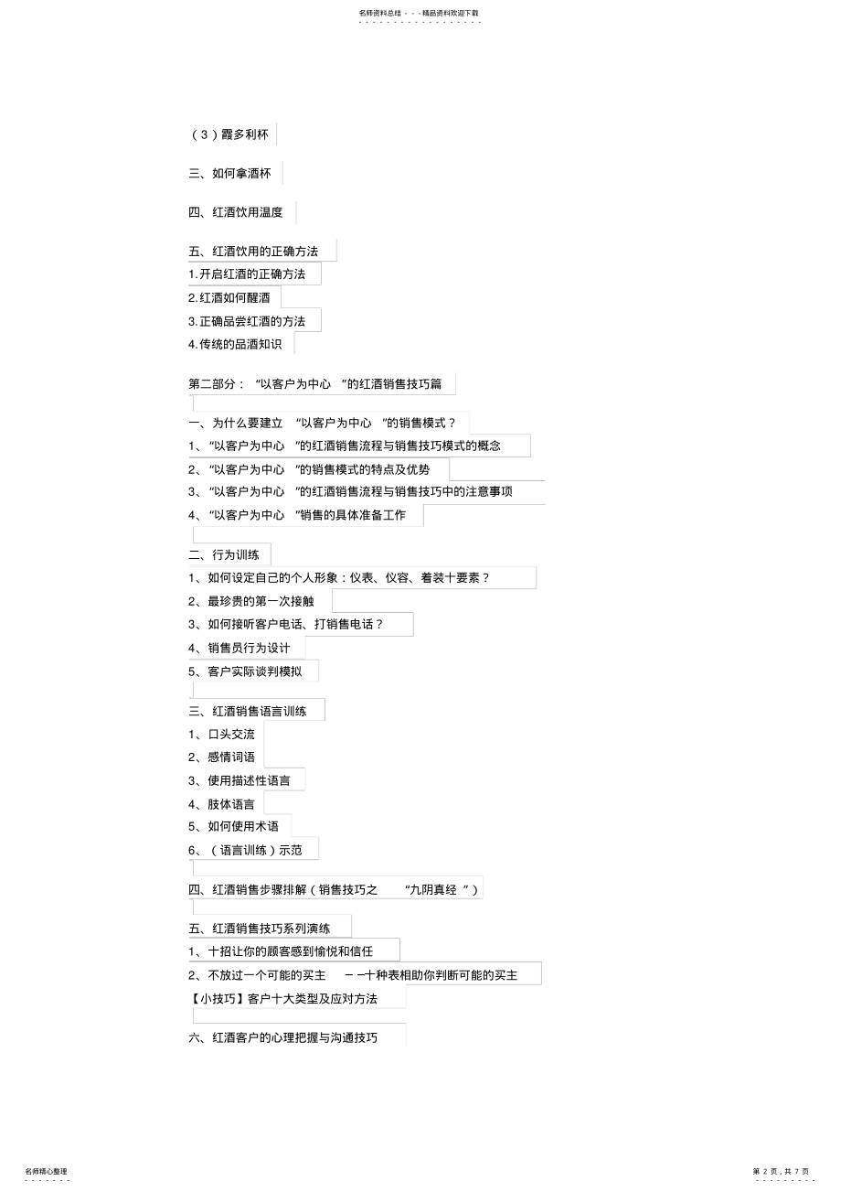 2022年2022年红酒销售流程与销售技巧培训 .pdf_第2页