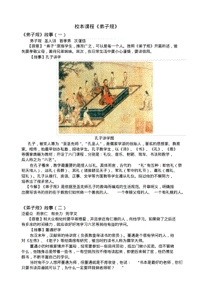 校本课程《弟子规》.pdf