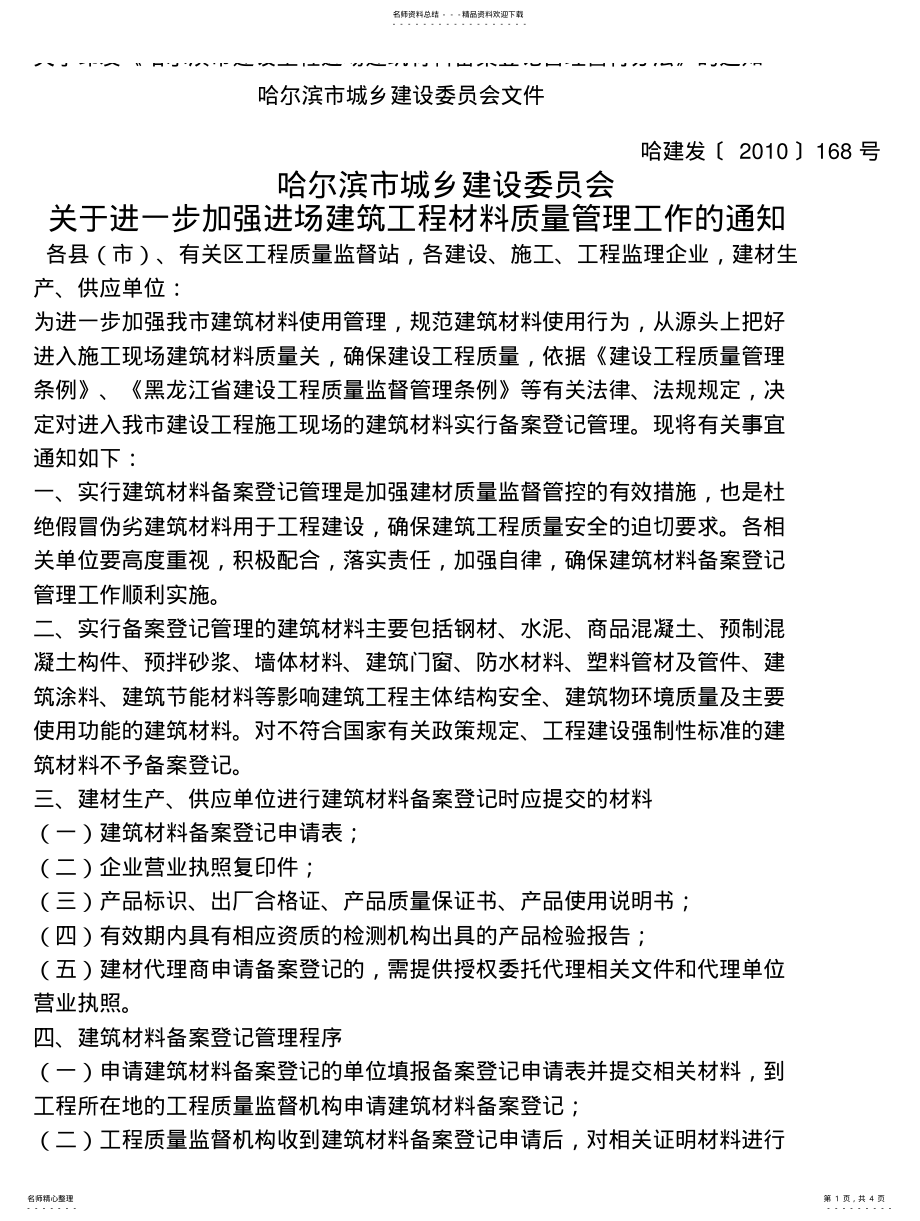 2022年2022年进场建筑材料备案登记管理整理 .pdf_第1页