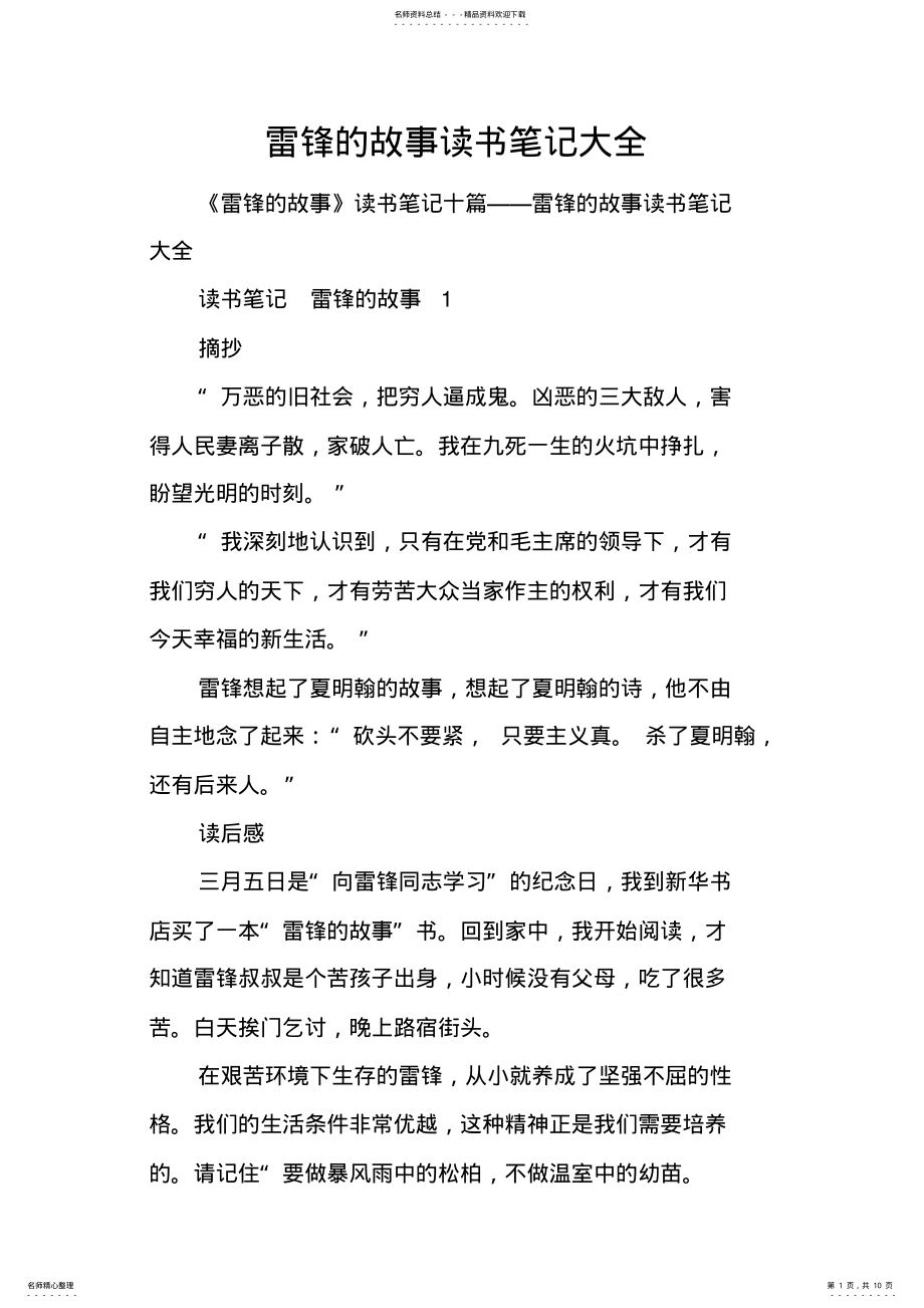 2022年2022年雷锋的故事读书笔记大全 .pdf_第1页