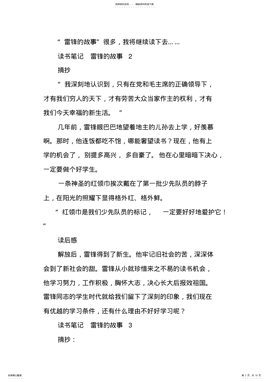 2022年2022年雷锋的故事读书笔记大全 .pdf_第2页