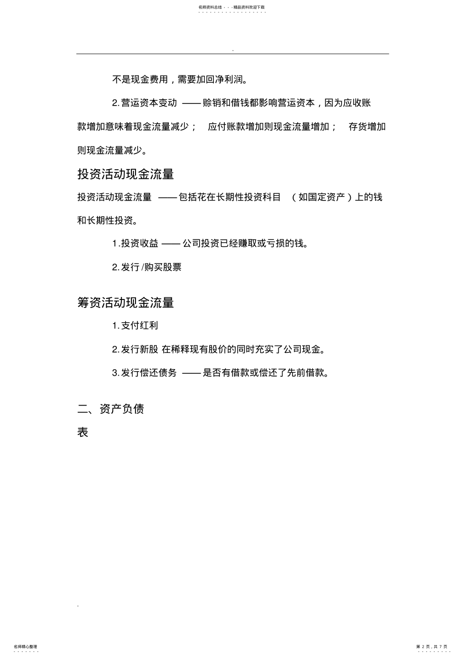 2022年没有财会基础的人怎么看懂财务报表 .pdf_第2页