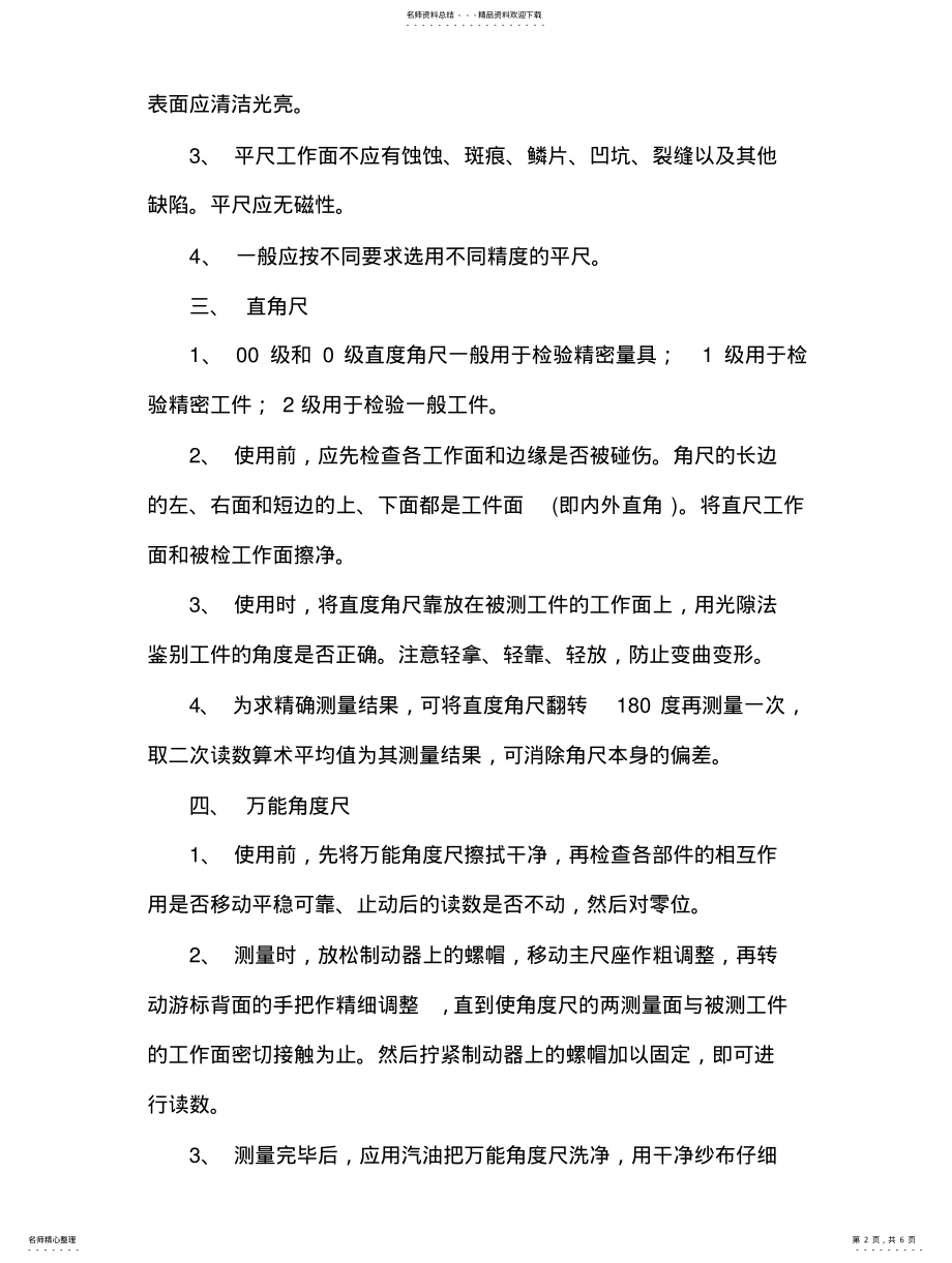 2022年测量器具的正确使用方法 .pdf_第2页