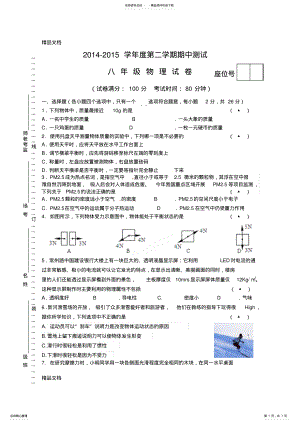 2022年最新初二物理试卷 .pdf