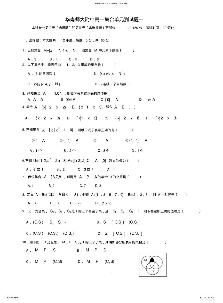 2022年2022年集合测试题一及答案 .pdf_第1页