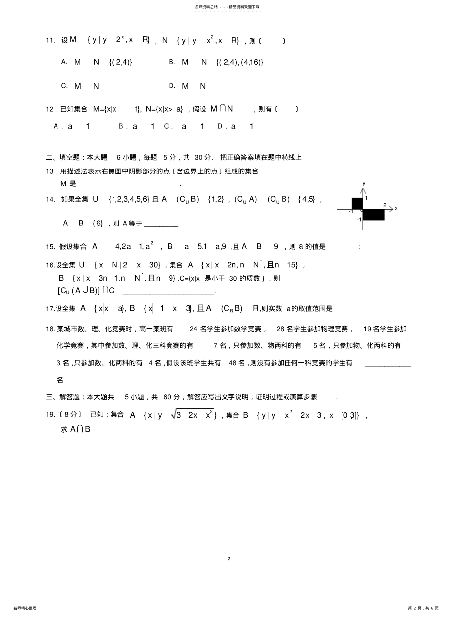 2022年2022年集合测试题一及答案 .pdf_第2页