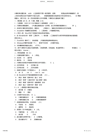 2022年2022年计算机考试题文库 .pdf