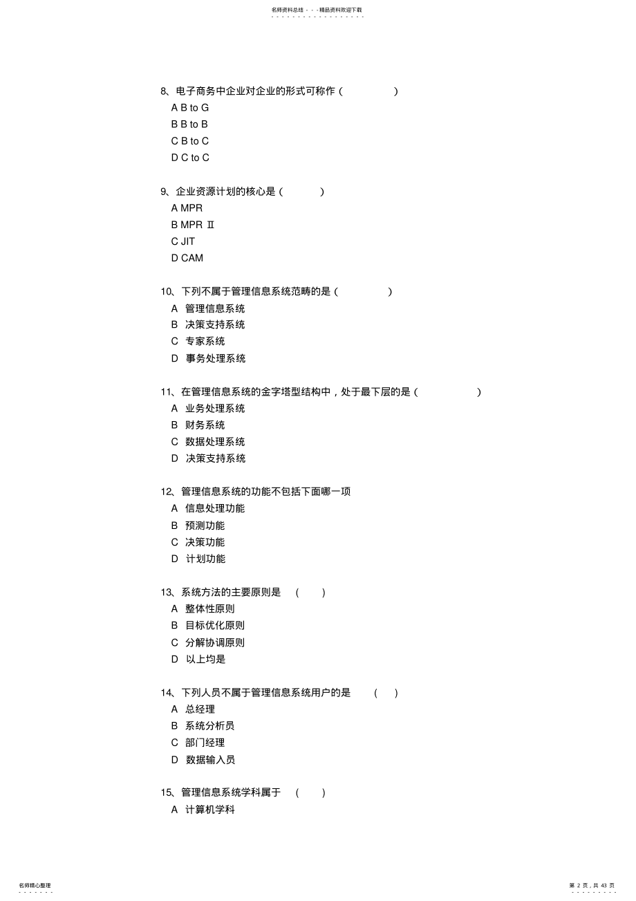 管理信息系统习题shu .pdf_第2页