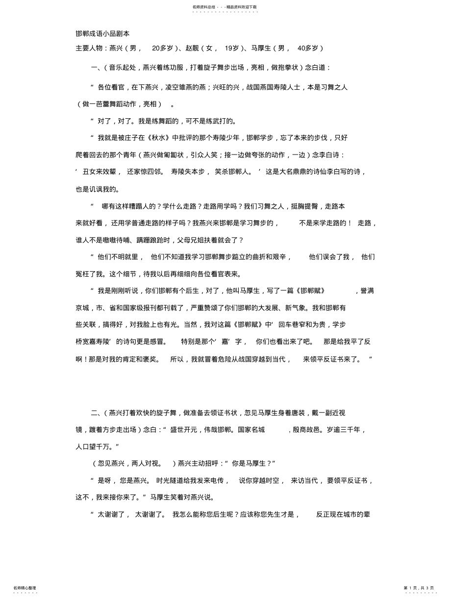 2022年2022年邯郸成语小品剧本 .pdf_第1页