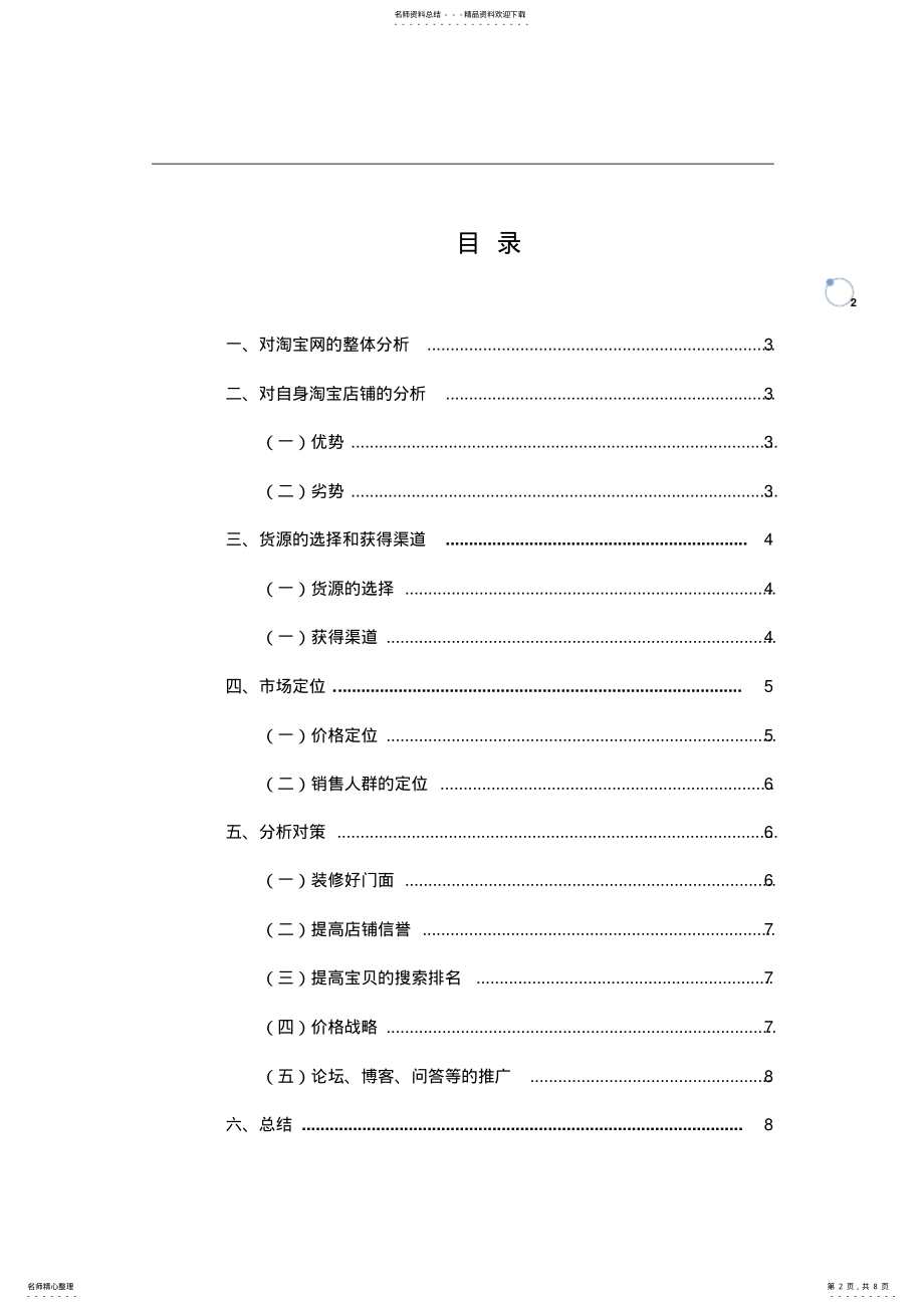 2022年淘宝网店的营销策划书 .pdf_第2页