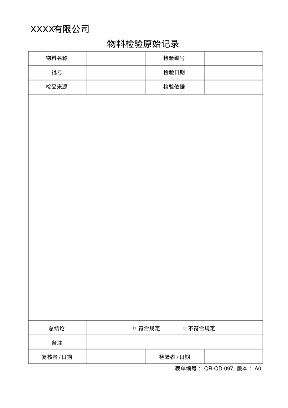 物料检验原始记录.pdf_第1页