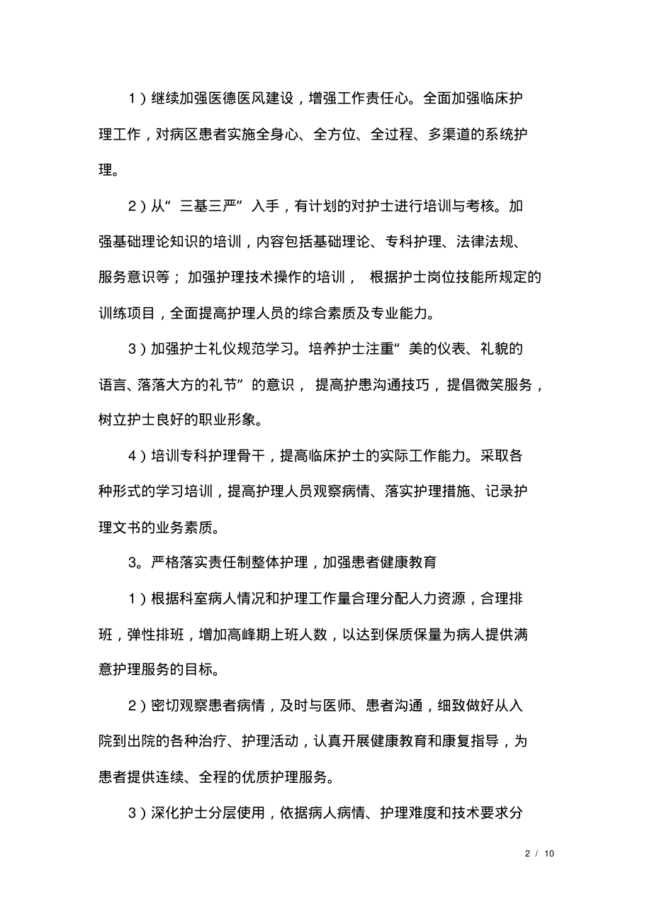 门诊优质护理服务工作计划.pdf_第2页