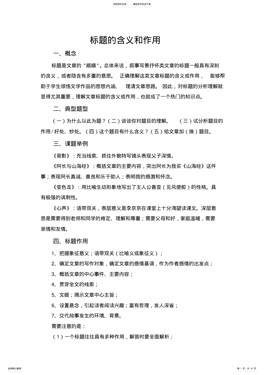 2022年标题的含义及作用 .pdf_第1页